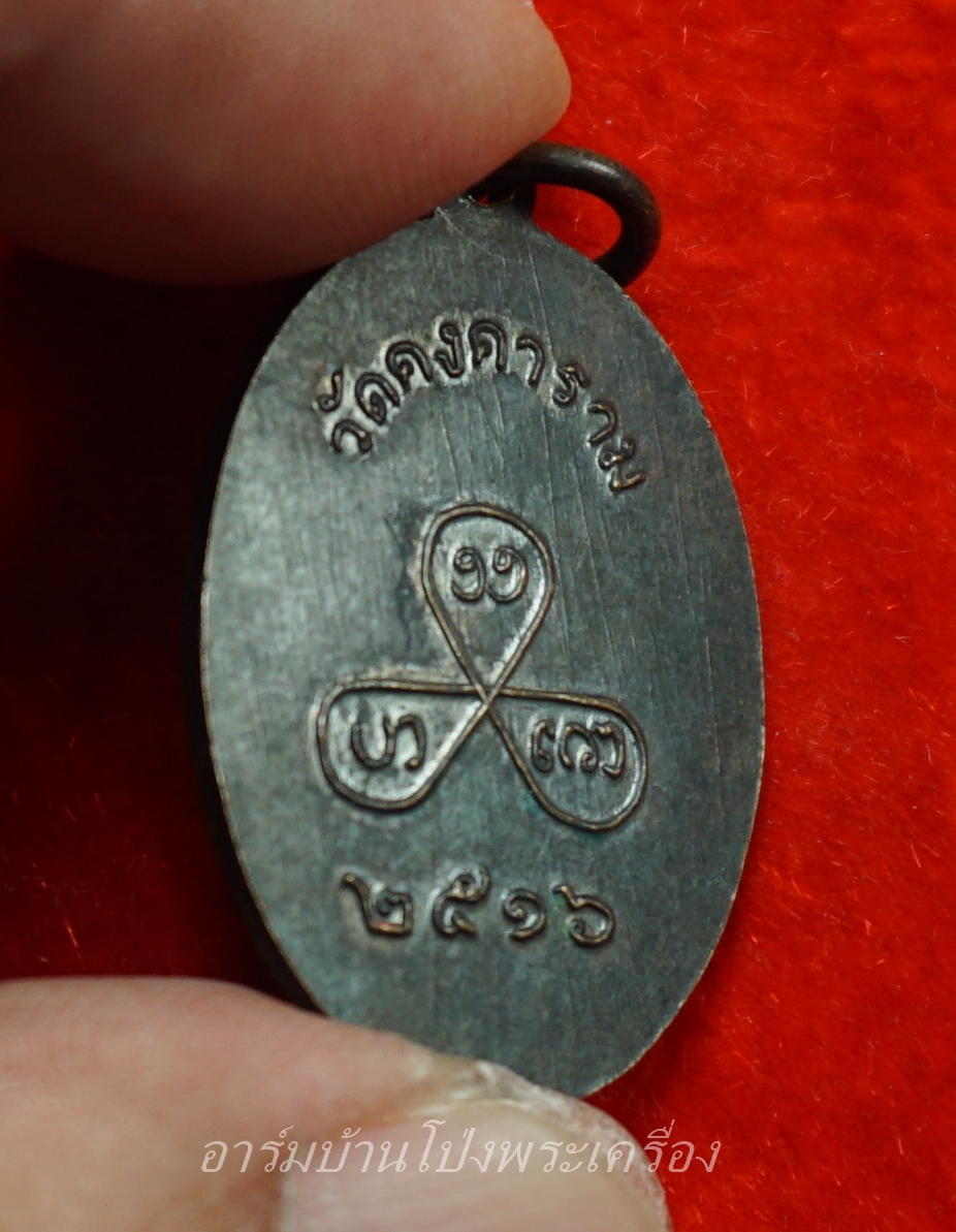 อาจารย์แป๊ะ วัดคงคาราม รุ่นแรก ปี๒๕๑๖ เนื้อทองแดงรมดำ(องค์ที่1)