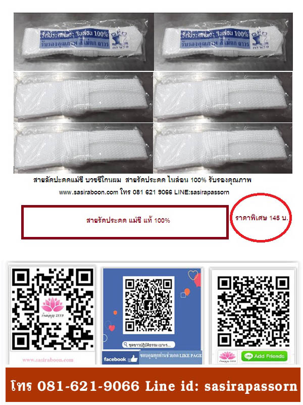 สายรัดประคดแม่ชีแท้100% ไนล่อนอย่างดี