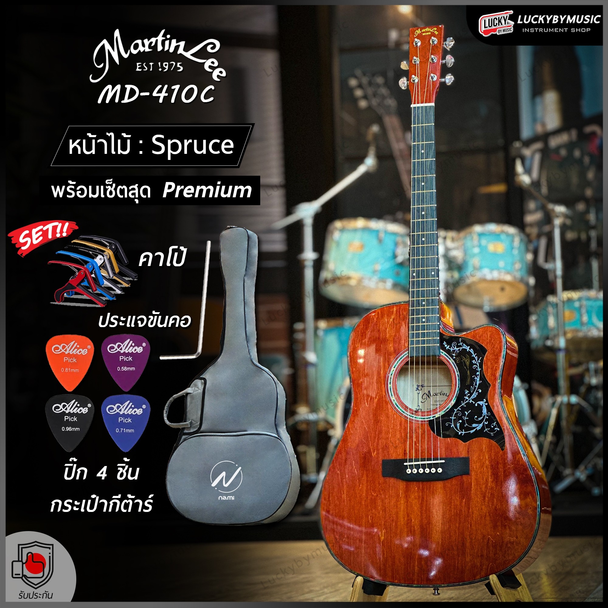 กีต้าร์โปร่ง Martin lee MD-410C + ปิ๊กกาดปีกนก 41 นิ้ว ของแถมสุดคุ้ม *รับประกันสินค้า*