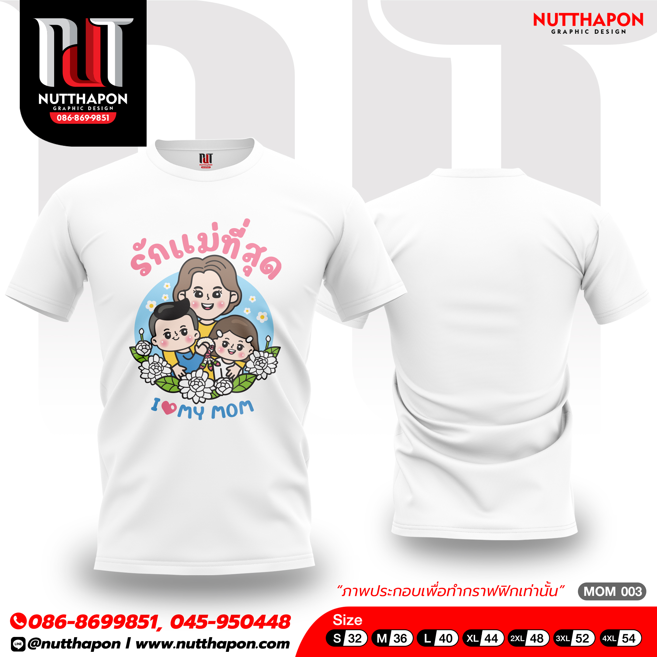 เสื้อวันแม่