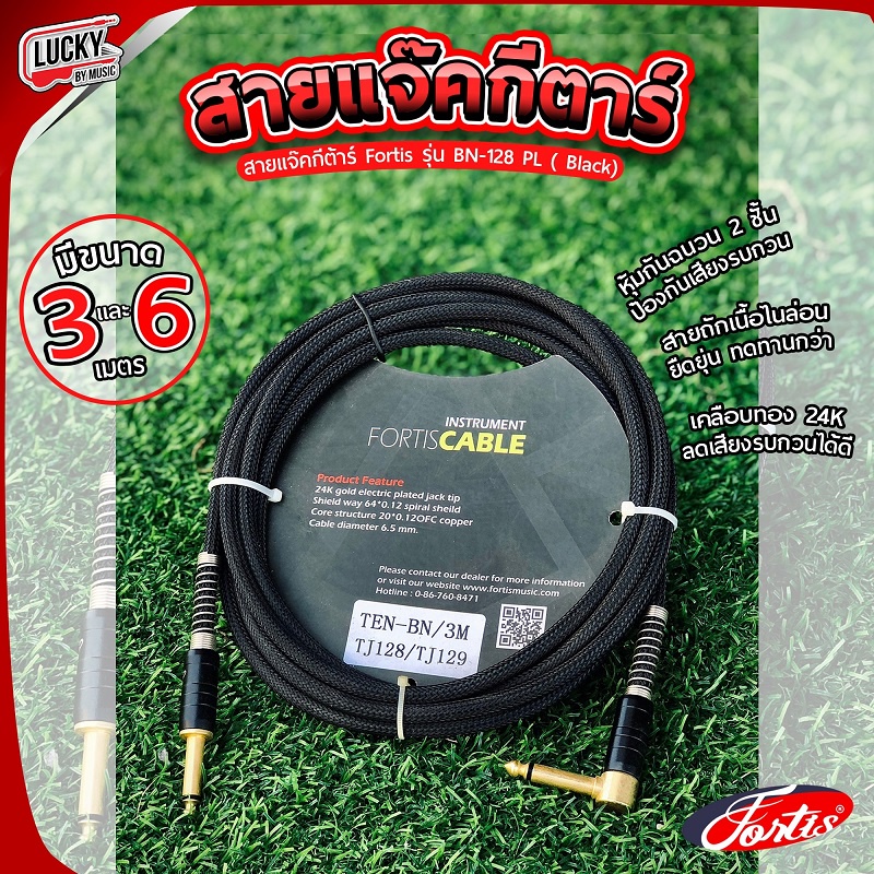 สายแจ็ค fortis อย่างดี (ุุ3 เมตร) สายทองแดง 100 % ไม่ต้องกลัวเสียง Hum สัณญาณเต็ม (ตรง-งอ)