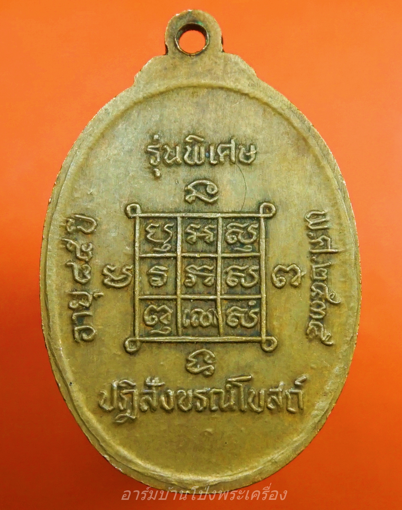 หลวงพ่อโก๊ะ วัดเก้าห้อง รุ่นปฏิสังขรโบสถ์ ปี๒๕๓๕ ขากลับ เนื้อทองแดง(องค์ที่1)