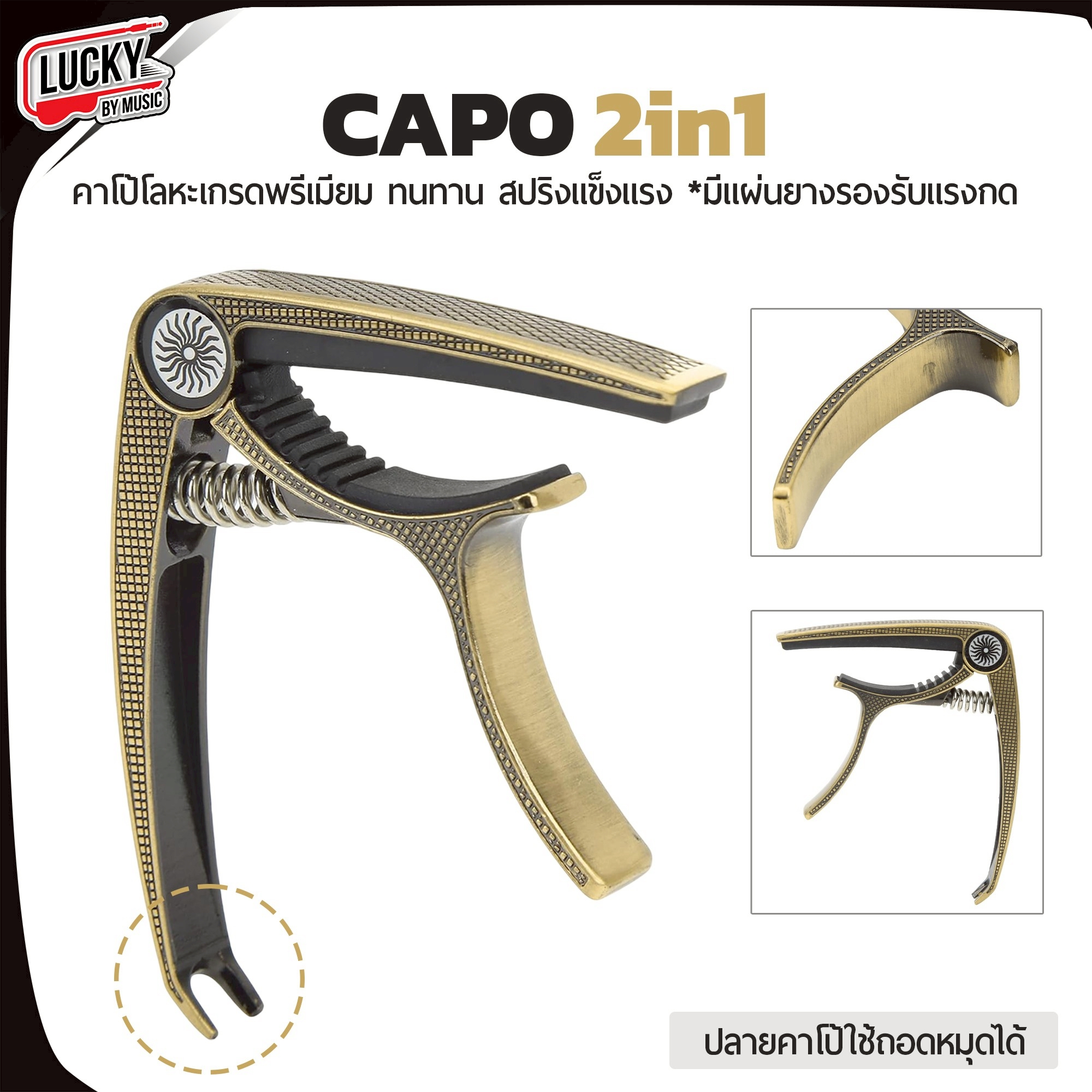 คาโป้โลหะเกรดพรีเมียม สีทอง ปลายคาโป้ใช้ดึงหมุดได้ วัสดุอย่างดี แข้งแรง ทนทานพิเศษ