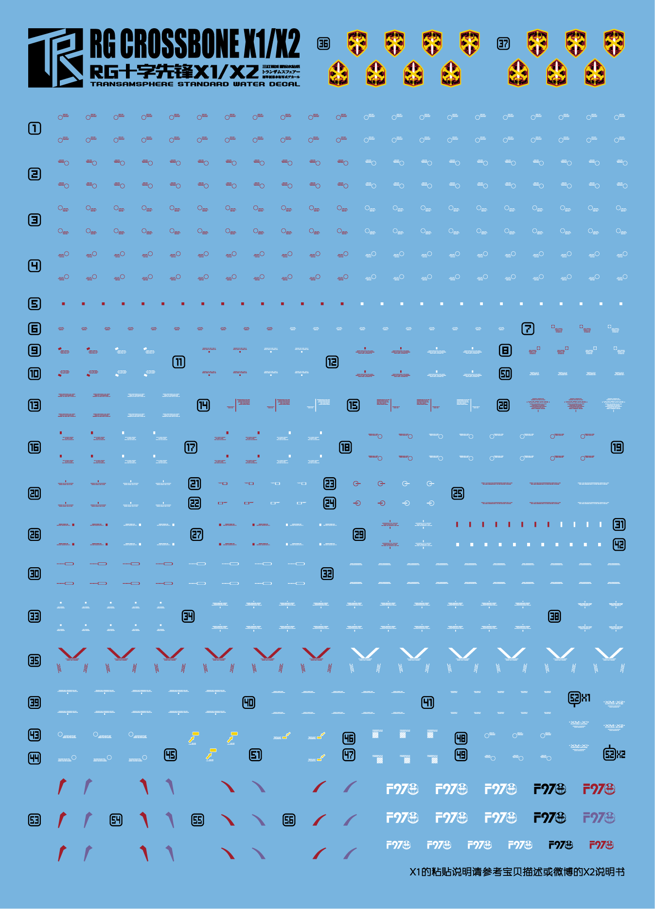 Water Decal 003 RG Gundam Crossbone X1 & X2 ยี่ห่อ TRS-Decal (สินค้าเหลือ 1 แผ่น กรุณารอทางร้านแจ้งกลับนะครับ )