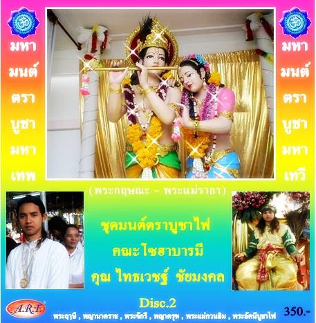 โซฮาบารมี ชุดที่ 2