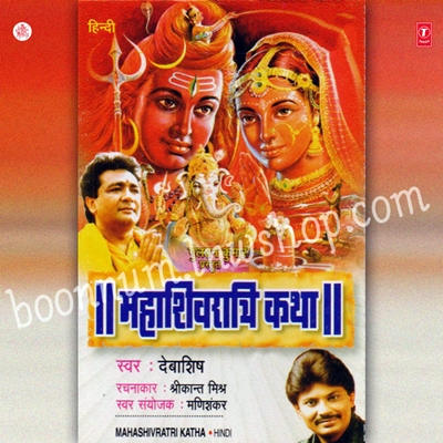มนต์เพลงขอพรบูชาพระศิวะราตรี