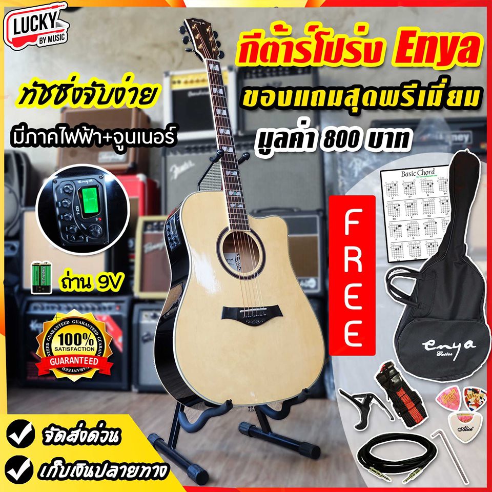 กีต้าร์โปร่งไฟฟ้า Enya Ed18 EQ สีไม้