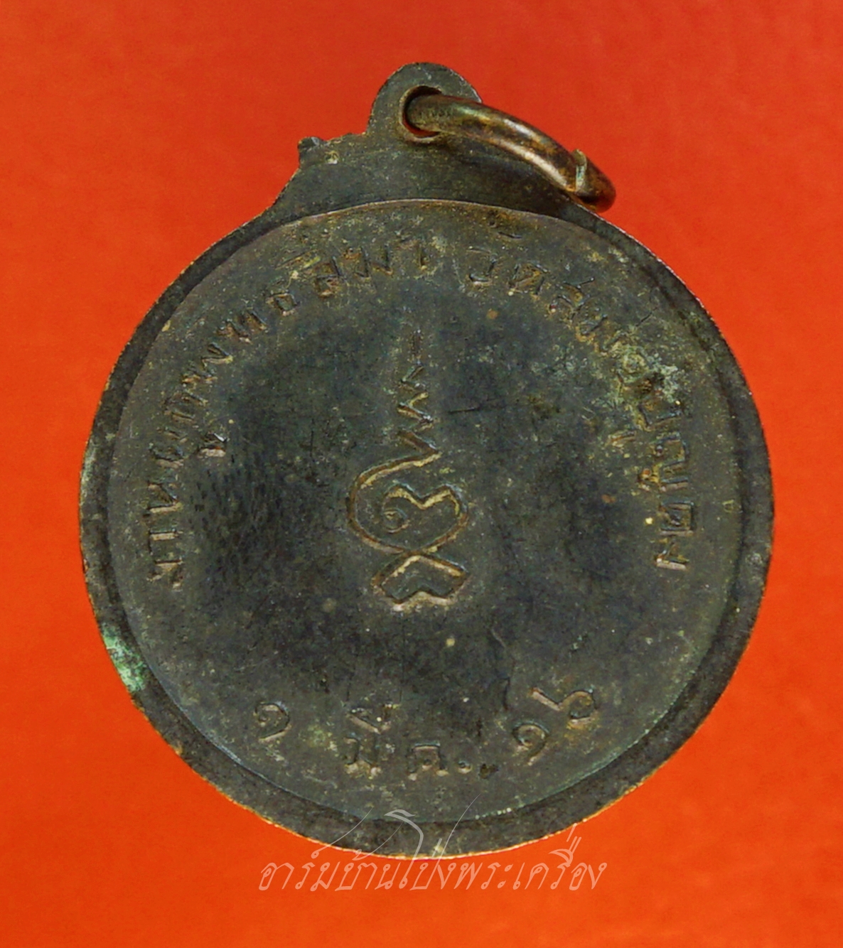 หลวงพ่อโต วัดสมอบุญคง จ.นครนายก ปี๒๕๑๖ เนื้อทองแดงรมดำ(องค์ที่1)