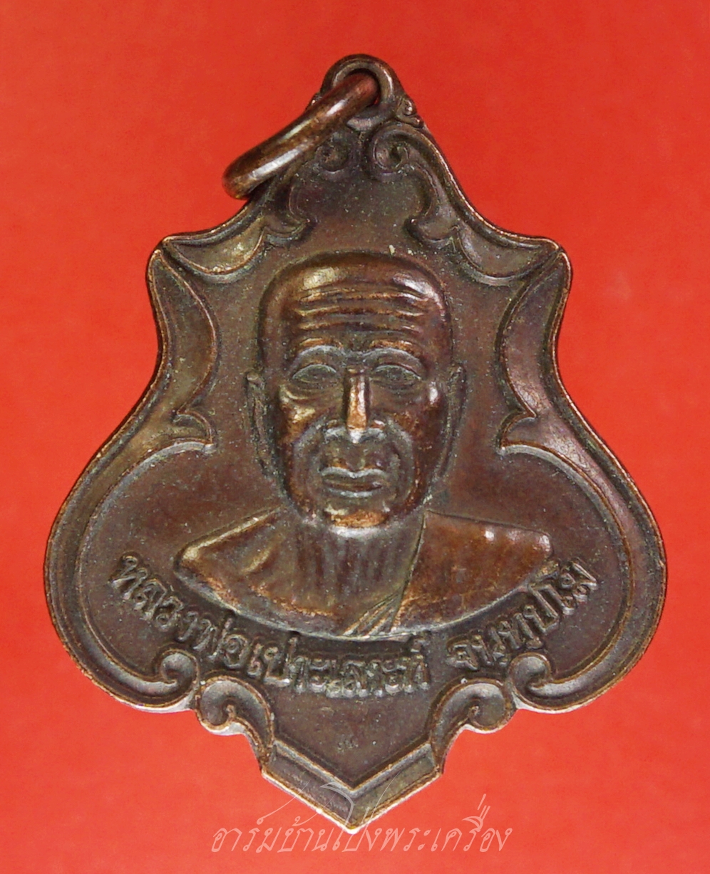 หลวงพ่อเปาะเลาะห์ อดีตเจ้าอาวาสวัดเขากง จ.นราธิวาส เนื้อทองแดงรมดำ(องค์ที่1)