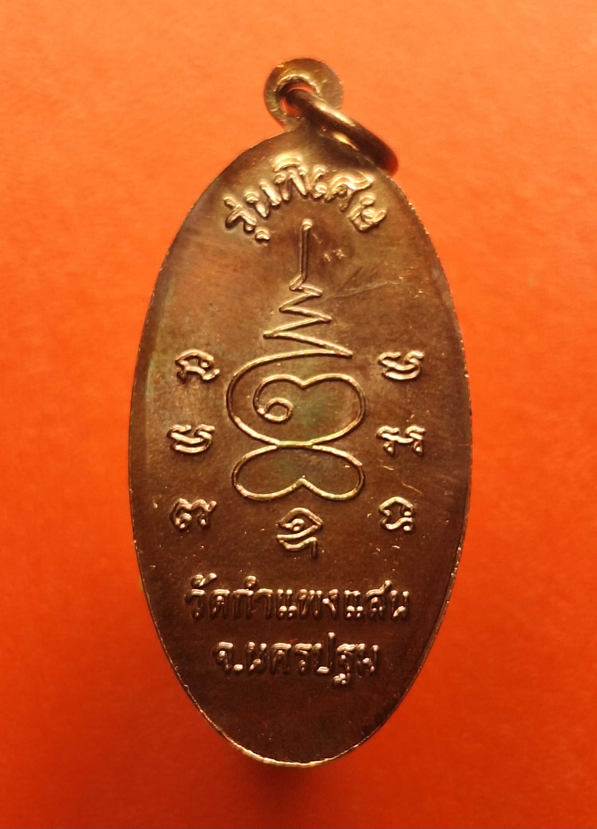 หลวงปู่แผ้ว ปวโร วัดกำแพงแสน ใบขี้เหล็ก ปี๒๕๕๗ เนื้อทองแดง บล๊อกนวะ ตอกโค้ต ส.ท.(สุดท้าย)(องค์ที่7)