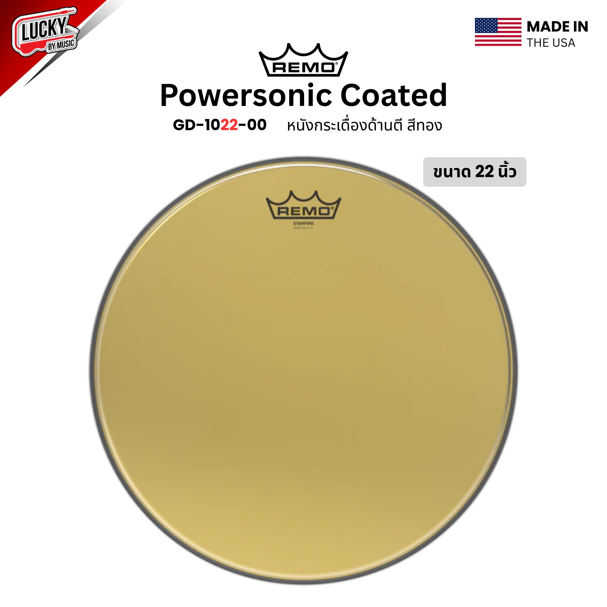 หนังกลอง REMO หนังกระเดื่องด้านตี รุ่น Powersonic Coated [GD-10XX-00]