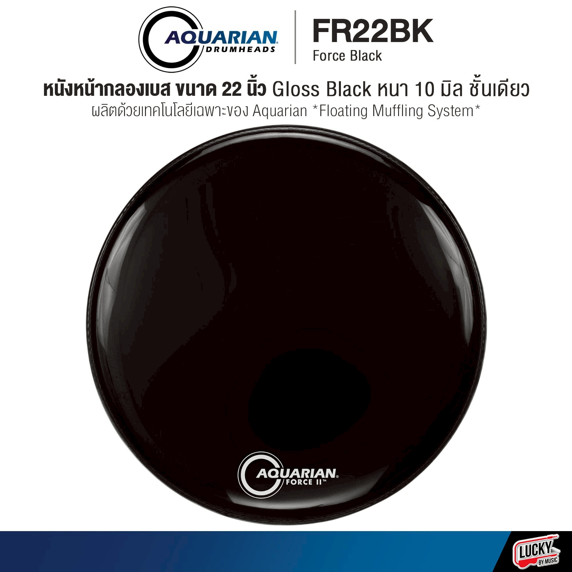 หนังกลอง Aquarian Drumheads รุ่น FR22BK Force Black 22 นิ้ว หนังเบสดรัม Gloss Black หนา 10 มิล ชั้นเดียว