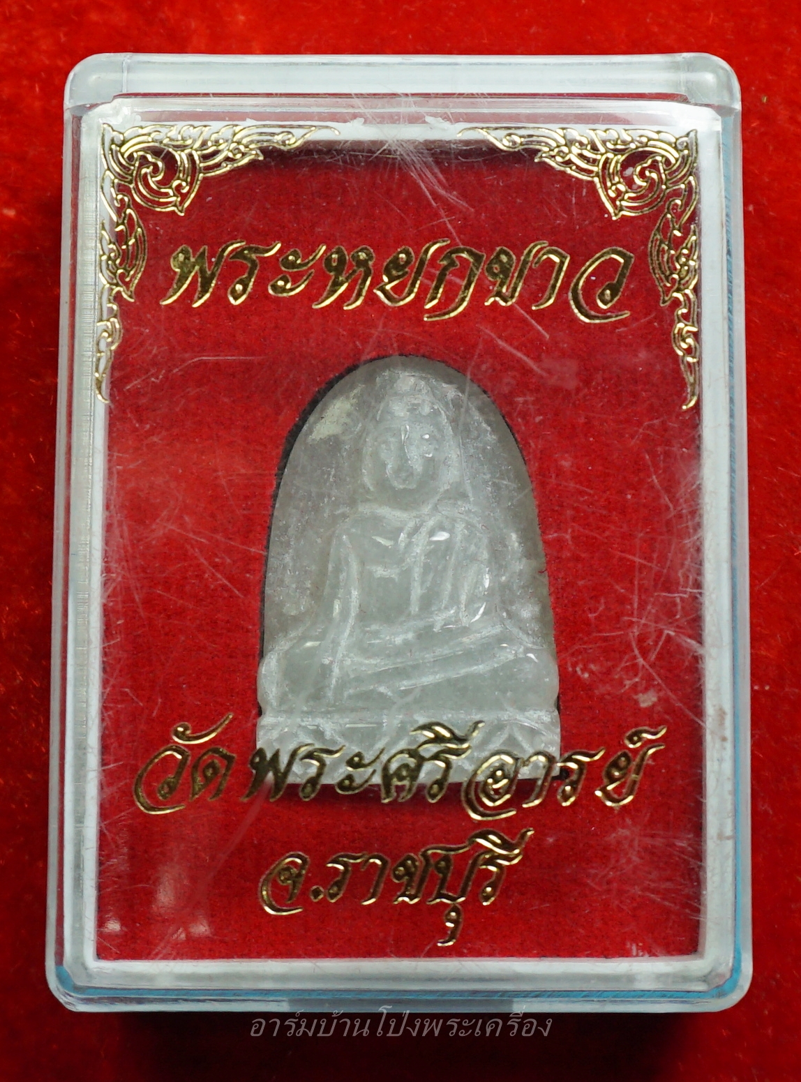 หลวงพ่อขันธ์ วัดพระศรีอารย์ พระหยกขาว พร้อมกล่องเดิม(องค์ที่12)