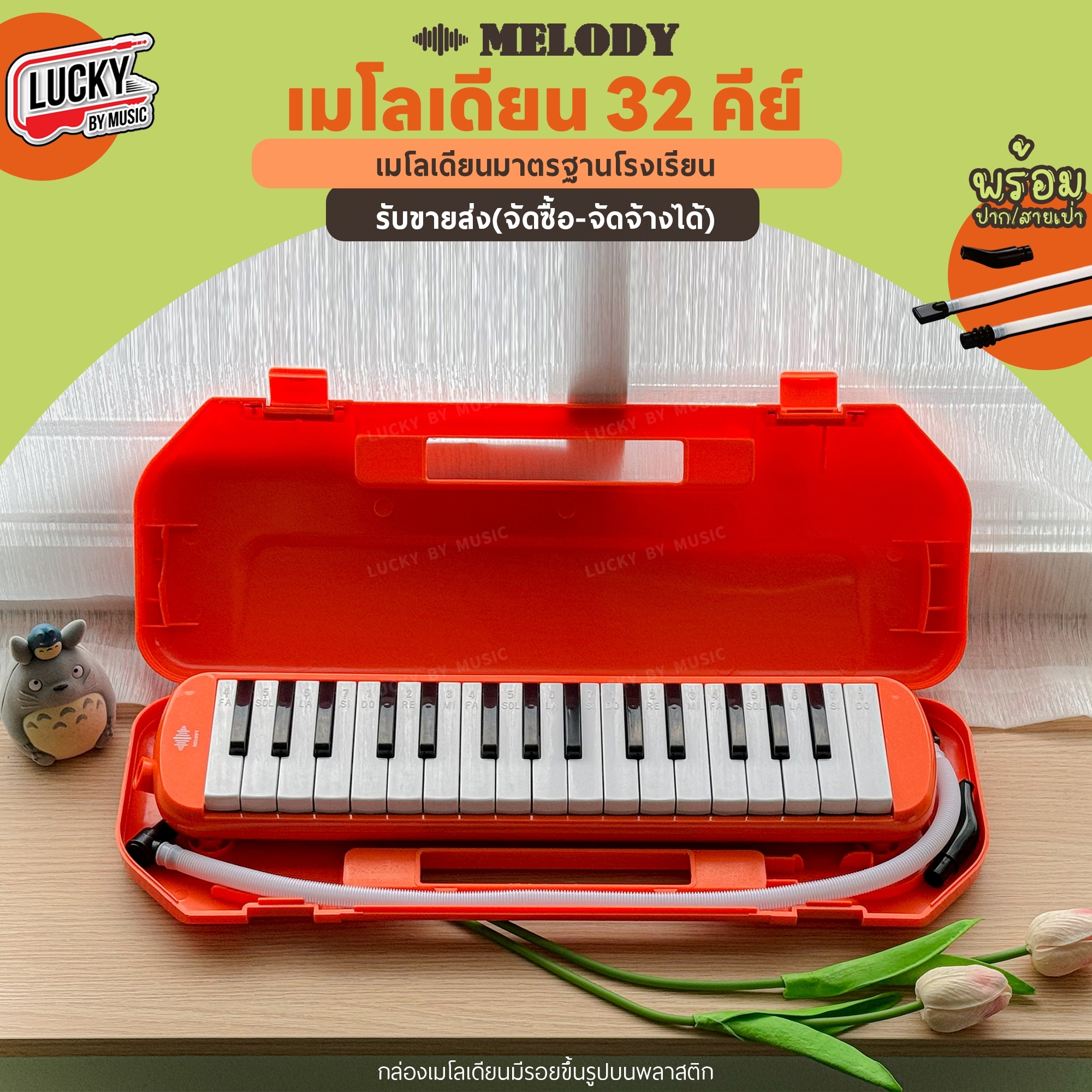 [จัดซื้อโรงเรียนได้!!🔥] Melody เมโลเดียน สีเขียว เมโลเดี้ยน 32 คีย์ พร้อมอุปกรณ์ ฟรี ปากเป่า/สายเป่า