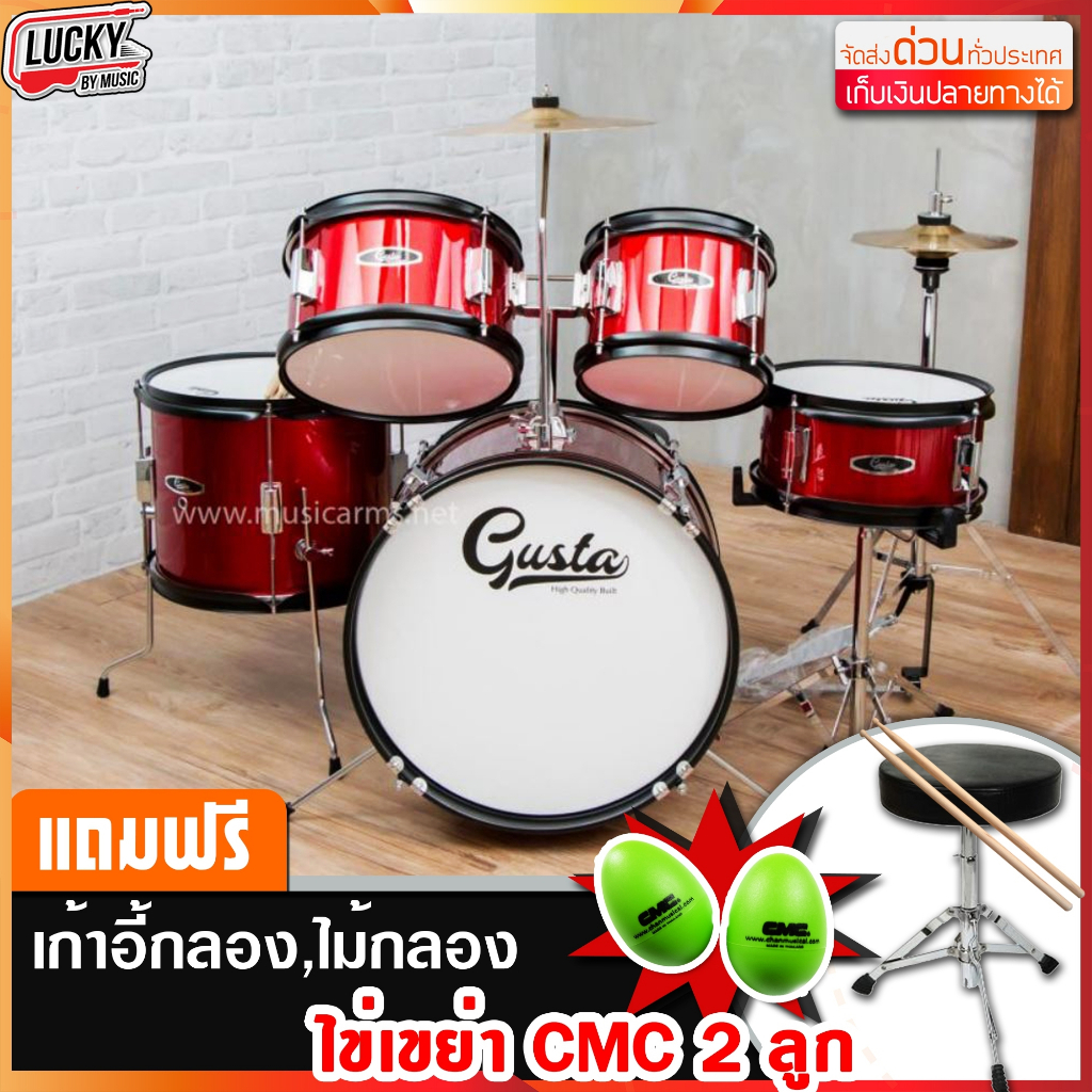 กลองชุดเด็ก Gusta สีแดง ครบชุด กลองชุด สำหรับเด็ก - ฟรี เก้าอี้+ไม้กลอง+ไข่เขย่า 2 ลูก