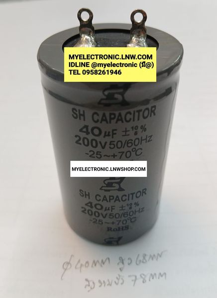 ขาย 40MFD200V 40UF200V AC SH-CAPACITOR START-MOTOR แคปสตาร์ท C มอเตอร์ มอเตอร์ CONDENSER CAP-START ยี่ห้อ SK ของแท้ คาปาซิเตอร์ ราคา ตัวละ . . . . . หน่วย บาท