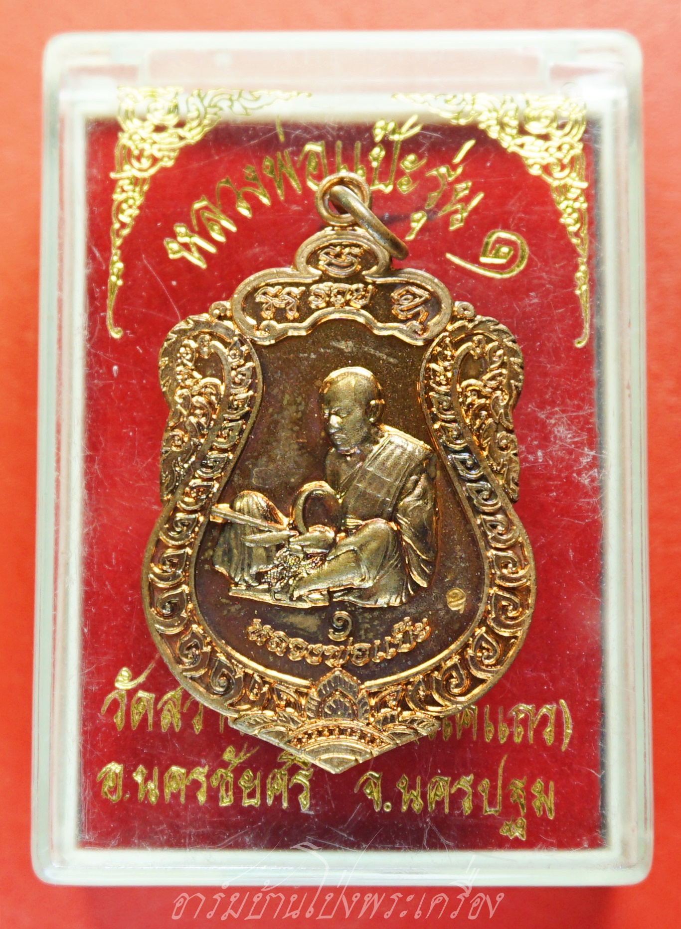 หลวงพ่อแป๊ะ วัดสว่างอารมณ์ เหรียญรุ่นแรก เนื้อทองแดง(องค์ที่1)