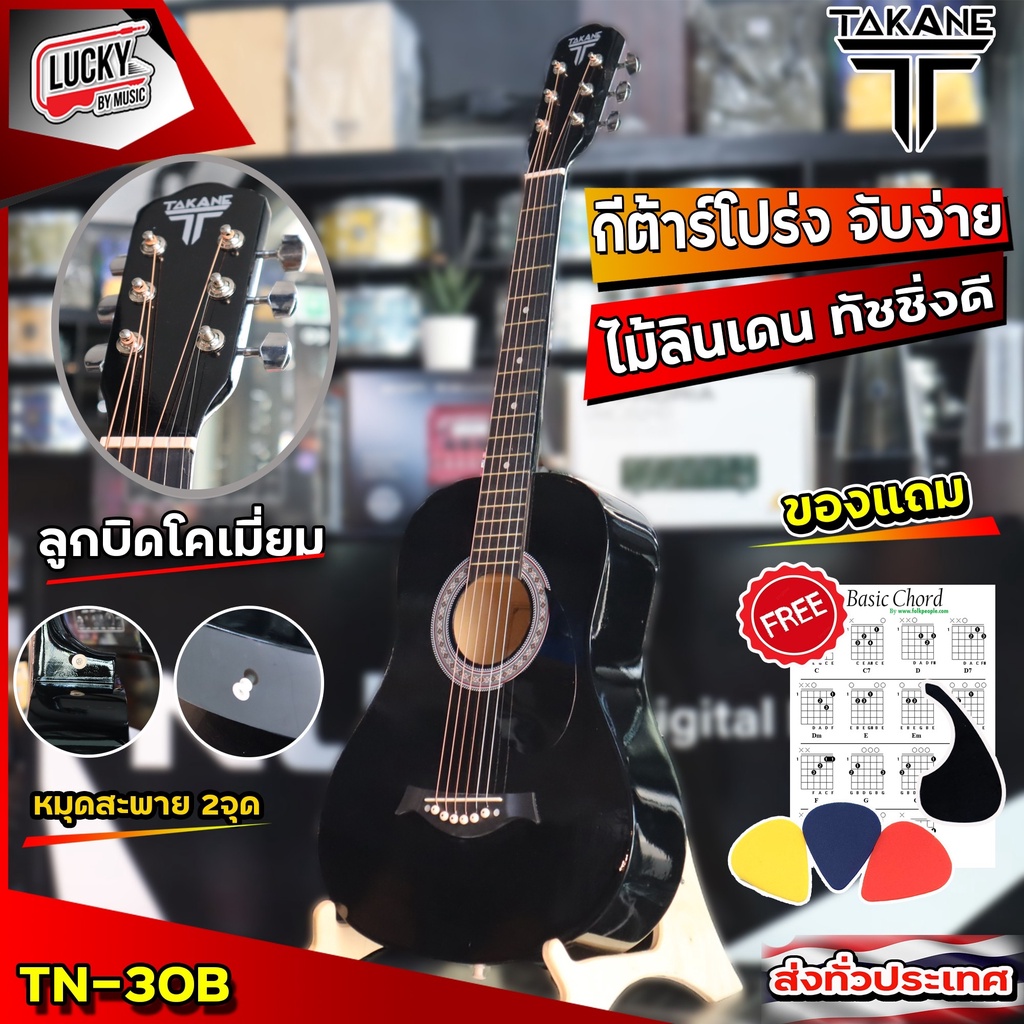 TAKANE 30" กีต้าร์โปร่ง รุ่น TN-30 สีดำ ของแถม 9 ชิ้น