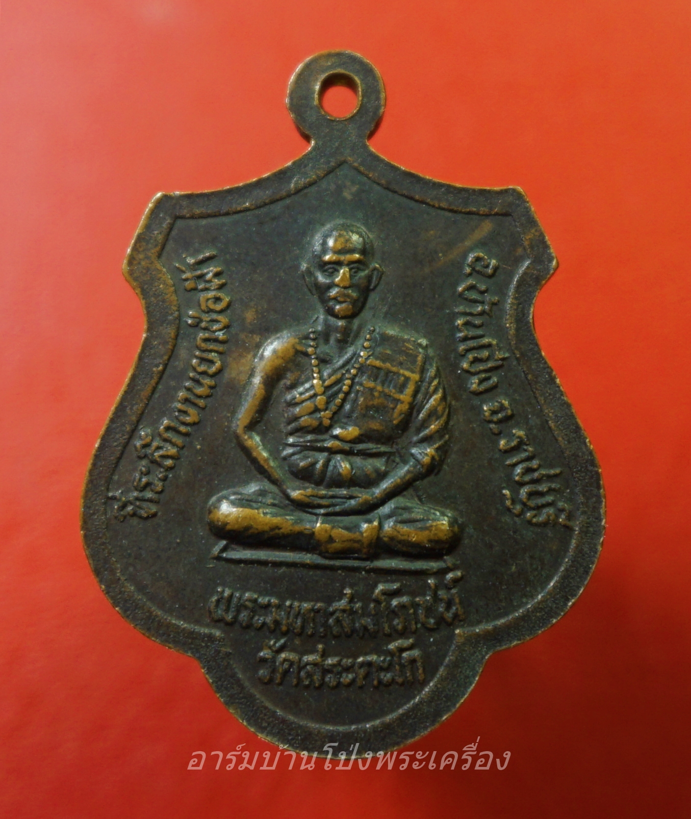 พระครูหัน วัดสระตะโก หลังพระมหาสมโภชน์ เนื้อทองแดงรมดำ(องค์ที่1)