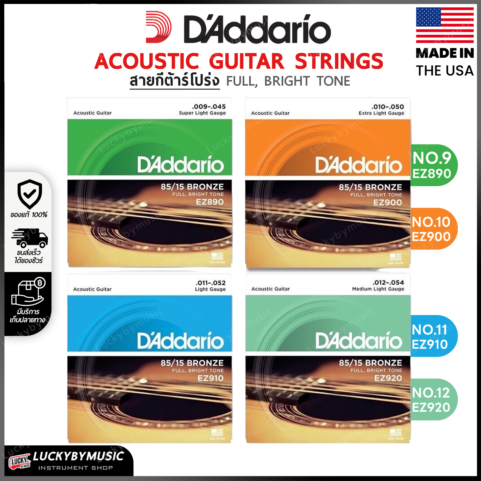 D’Addario สายกีต้าร์โปร่ง สายกีต้าร์ แดดดาริโอ้ มีให้เลือก 4 เบอร์