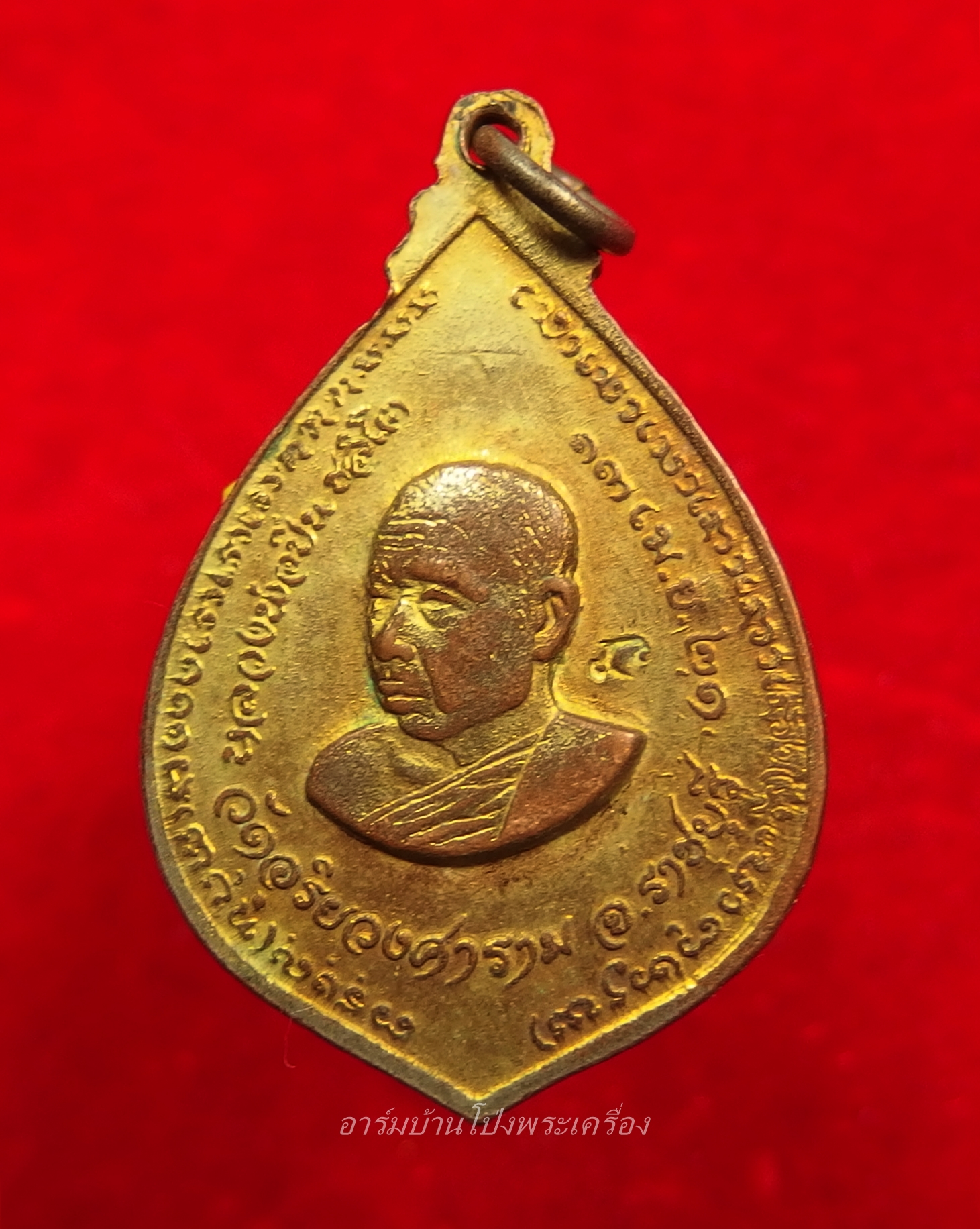 หลวงปู่มหาปิ่น ชลิโต หลัง ท่านพ่อฝั้น วัดอริยวงศาราม หยดน้ำ ปี๒๕๒๑ เนื้อทองแดง กะไหล่ทอง(องค์ที่1)