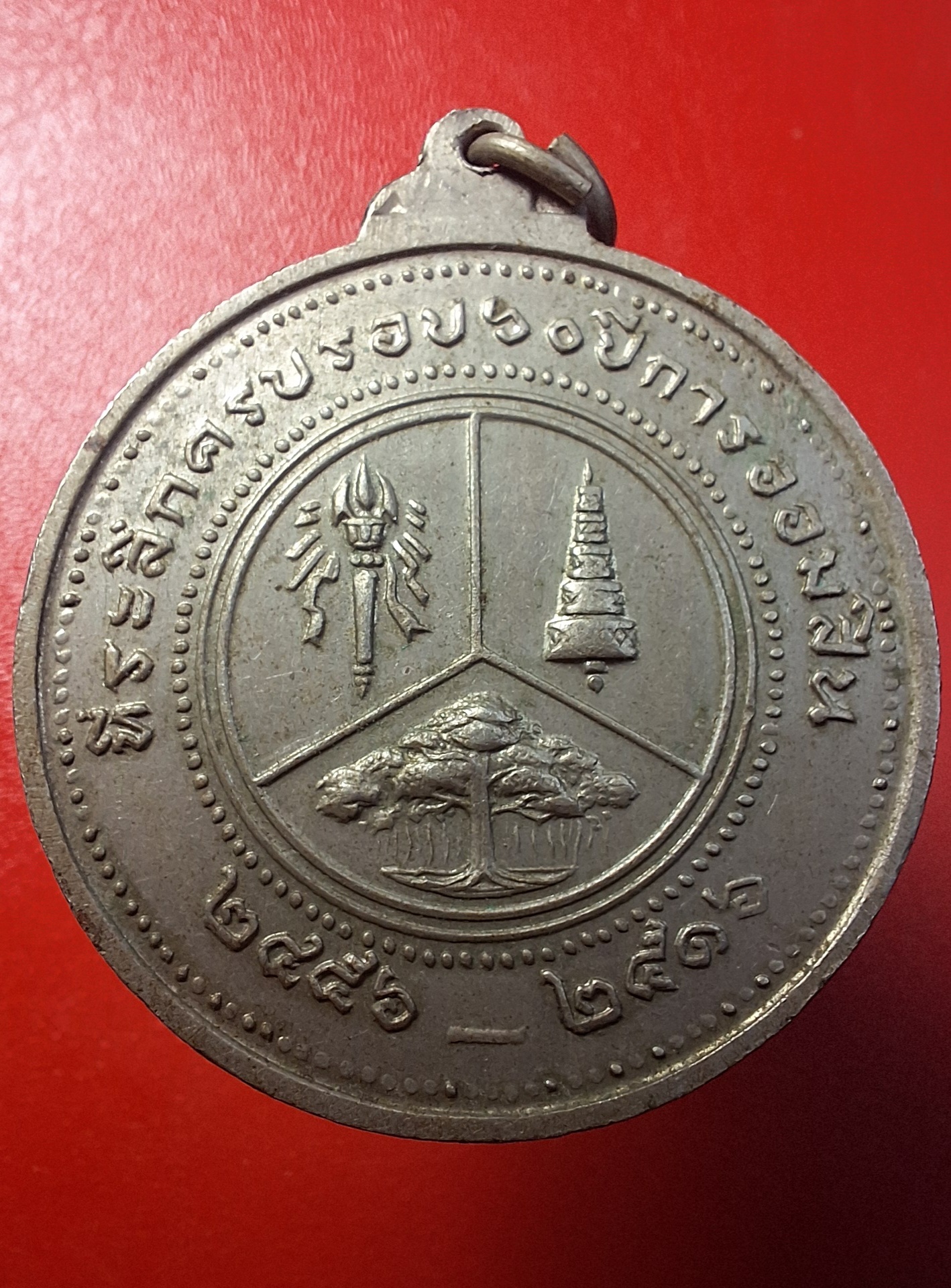 มหาวชิราวุธ รัชกาลที่๖ ที่ระลึกครบรอบ๖๐ปี การออมสิน ๒๔๕๖-๒๕๑๖ เนื้ออัลปาก้า(องค์ที่3)