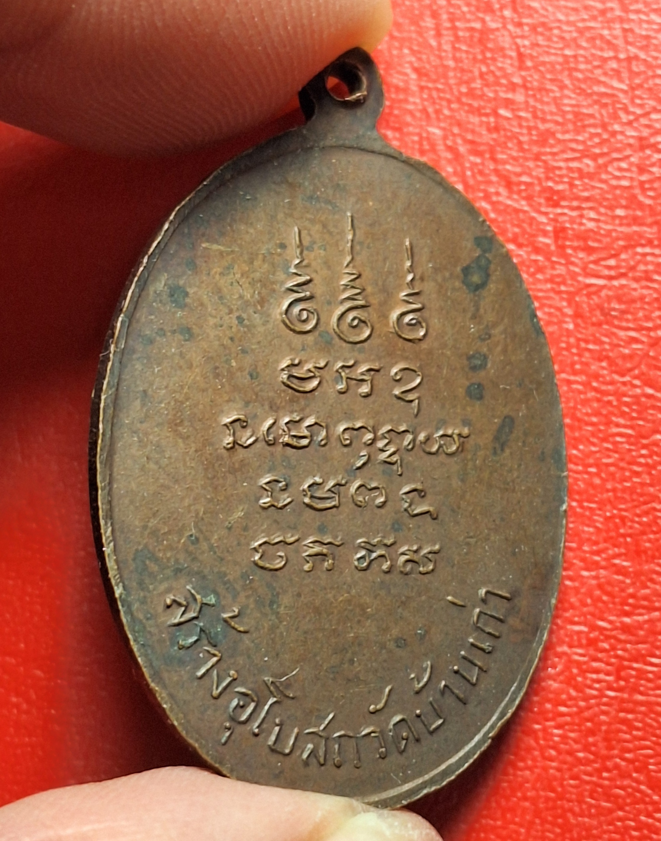 พระครูสังวราภิวัฒน์ อาจารย์ดวง วัดม่วง ออกวัดบ้านเก่า ปี๑๘ ที่ระลึกสร้างอุโบสถ บล๊อกหูขีด หลังไม่มีกลาก(องค์ที่6)