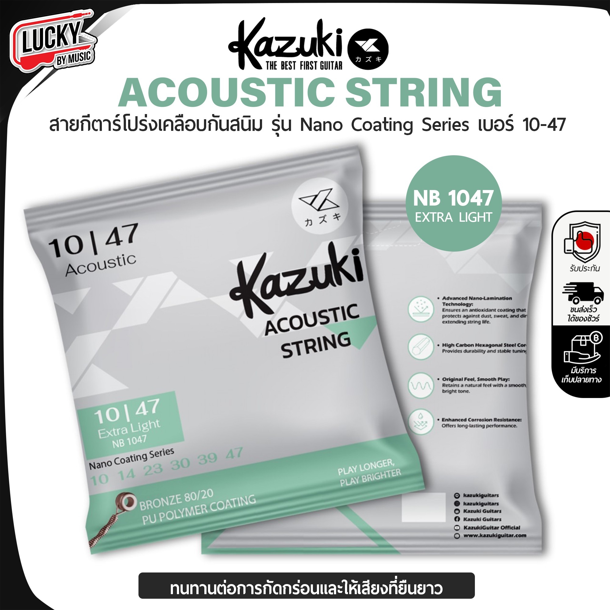 สายกีตาร์โปร่งเคลือบกันสนิม Kazuki Nano Coating Series NB 1047 เบอร์ 10-47 Acoustic String