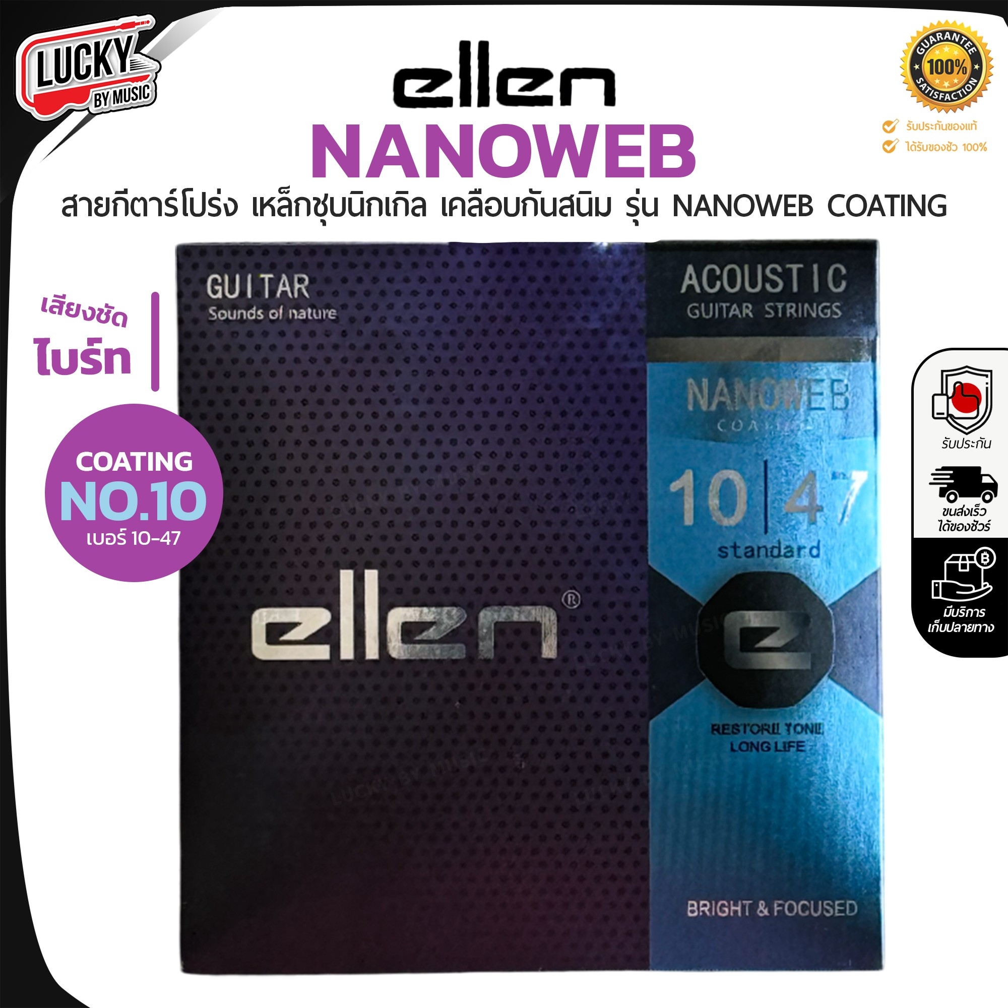 สายกีต้าร์โปร่ง ellen สายทองเหลือง รุ่นใหม่ รุ่น NANOWEB coating 10 11 เลือกเบอร์ได้