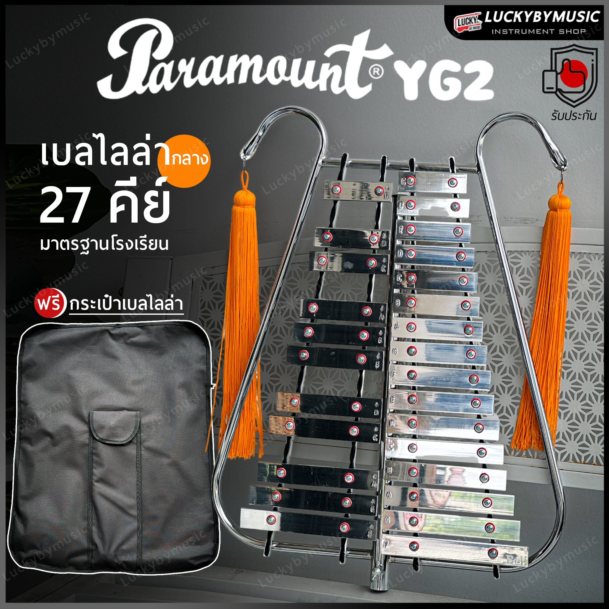 เบลไลล่า Paramount ขนาด 27 คีย์ อะลูมีเนียมอัลลอยด์ ให้เสียงที่กระจ่างใส พร้อม พู่ห้อย/ไม้ตี/สายสะพาย/กระเป๋าใส่อุปกรณ์ สำหรับวงโยธวาทิต