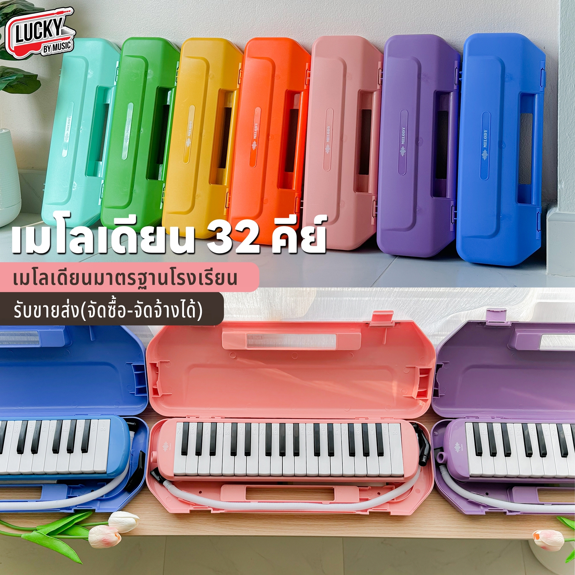[ทำจัดซื้อโรงเรียนได้!!🔥] Melody เมโลเดียน Melodion เมโลเดี้ยน 32 คีย์ พร้อมอุปกรณ์ครบชุด ฟรี ปากเป่า/สายเป่า