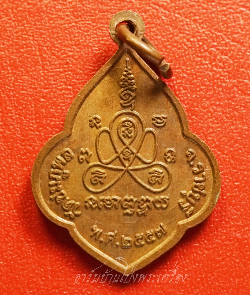 พระครูสุพัฒน์วรกิจ อาจารย์ออย วัดชมภูพล อายุ๗๒ปี ปี๒๕๕๗ เนื้อทองแดง(องค์ที่1)