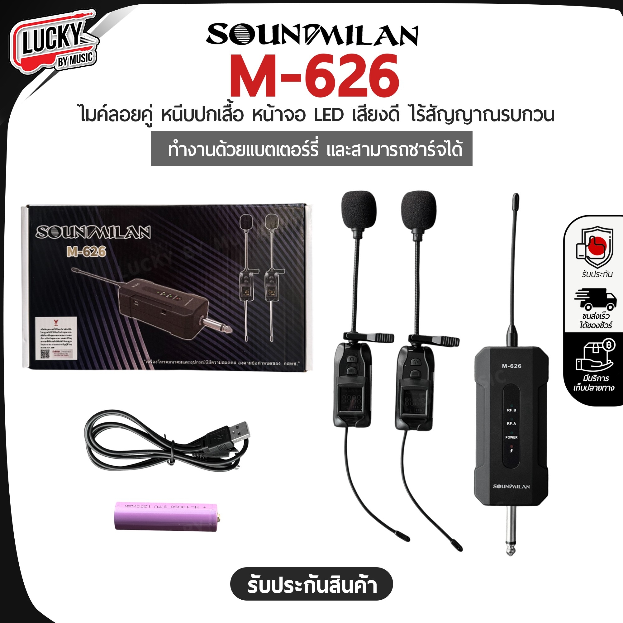 Soundmilan ไมค์ลอยไร้สาย รุ่น M-626 แบบหนีบปกคอเสื้อ 2 ตัว ย่านความถี่ UHF มีจอแสดงคลื่น ลำโพงบลูทูธ