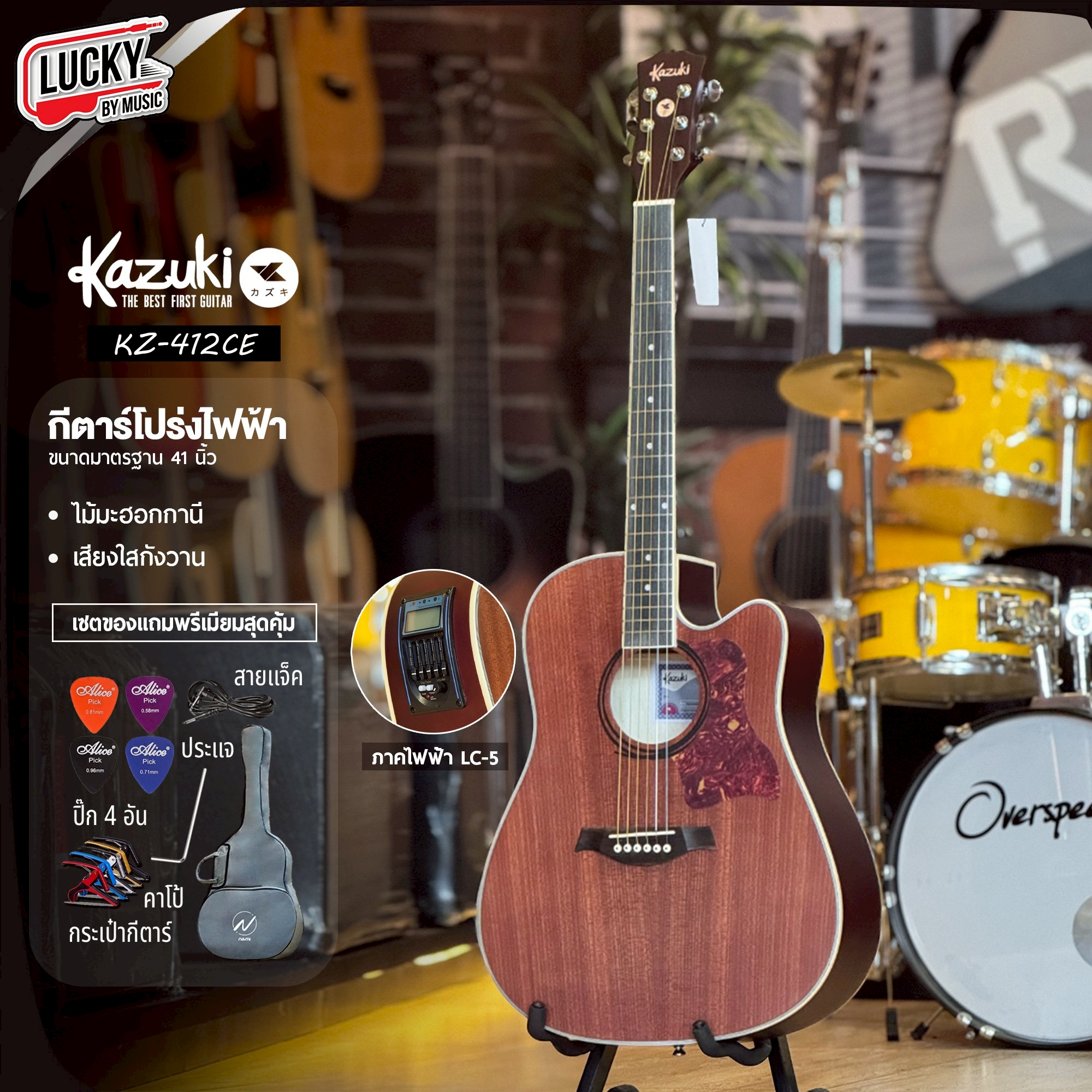 กีต้าร์โปร่งไฟฟ้า Kazuki รุ่น KZ-412CE ขนาด 41 นิ้ว หน้าไม้มะฮอกกานี พร้อม กระเป๋า / ปิ๊ก 4 ชิ้น / คาโป้ / ประแจ / สายแจค