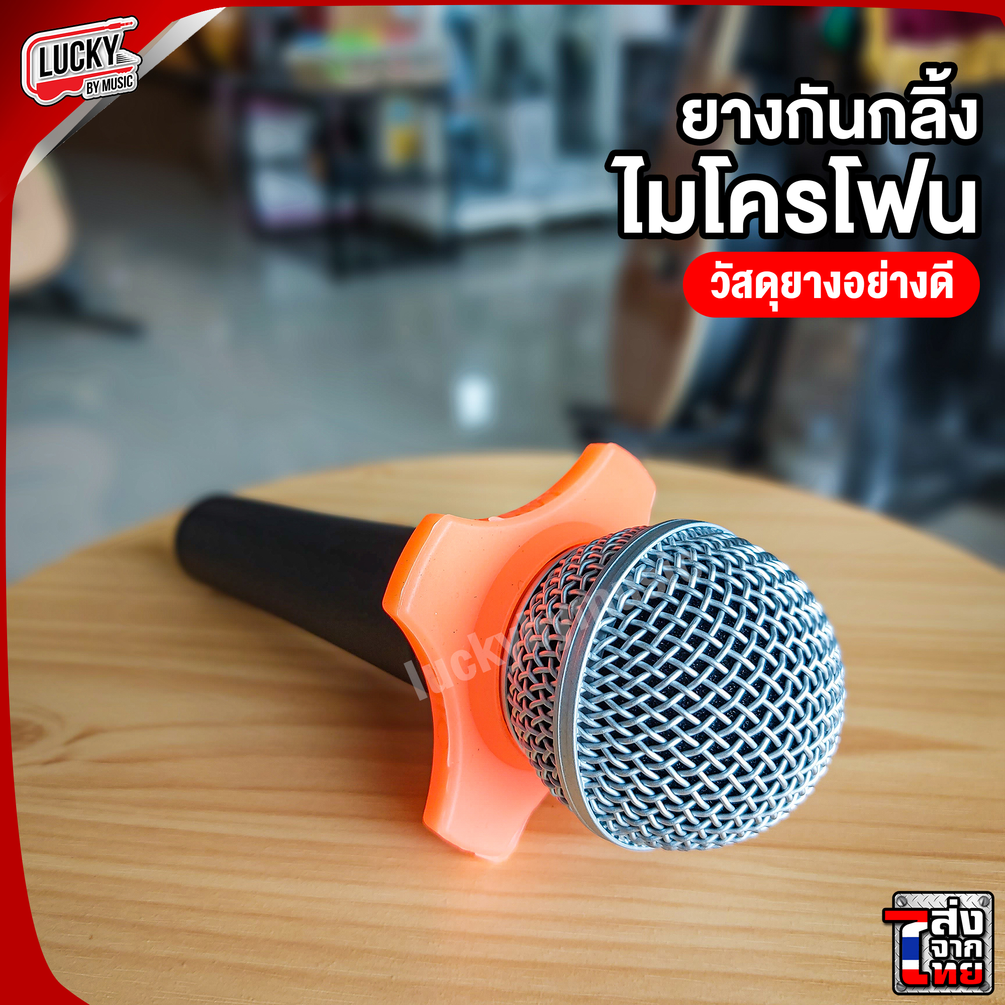 ยางกันกลิ้งไมโครโฟน [มีสีให้เลือก] วัสดุเป็นยางอย่างดีไม่ทำให้ไมค์เป็นรอย [มีเก็บปลายทาง] สำเนา