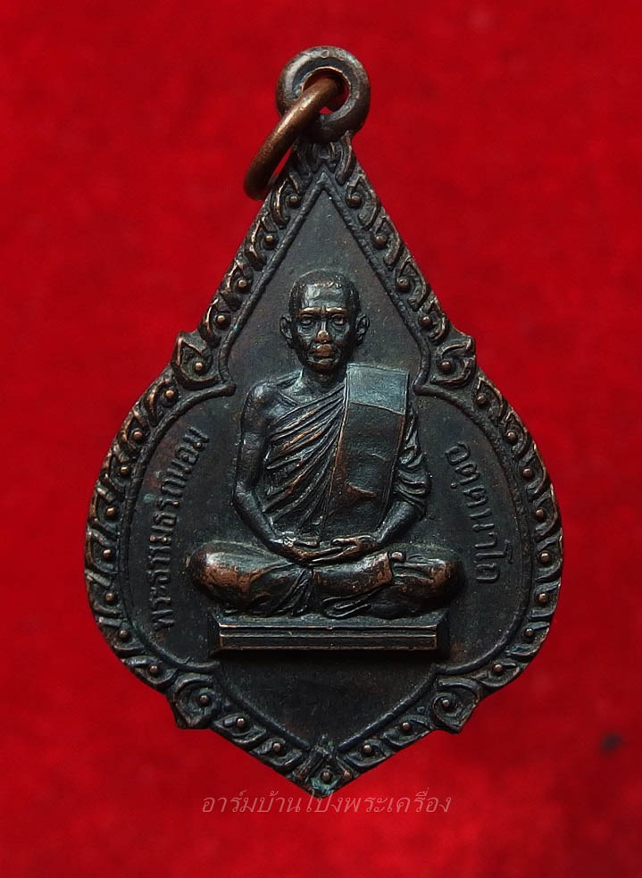 พระธรรมธรถนอม วัดเนกขัมมาราม ปี๒๕๑๙ เนื้อทองแดงรมดำ(องค์ที่2)