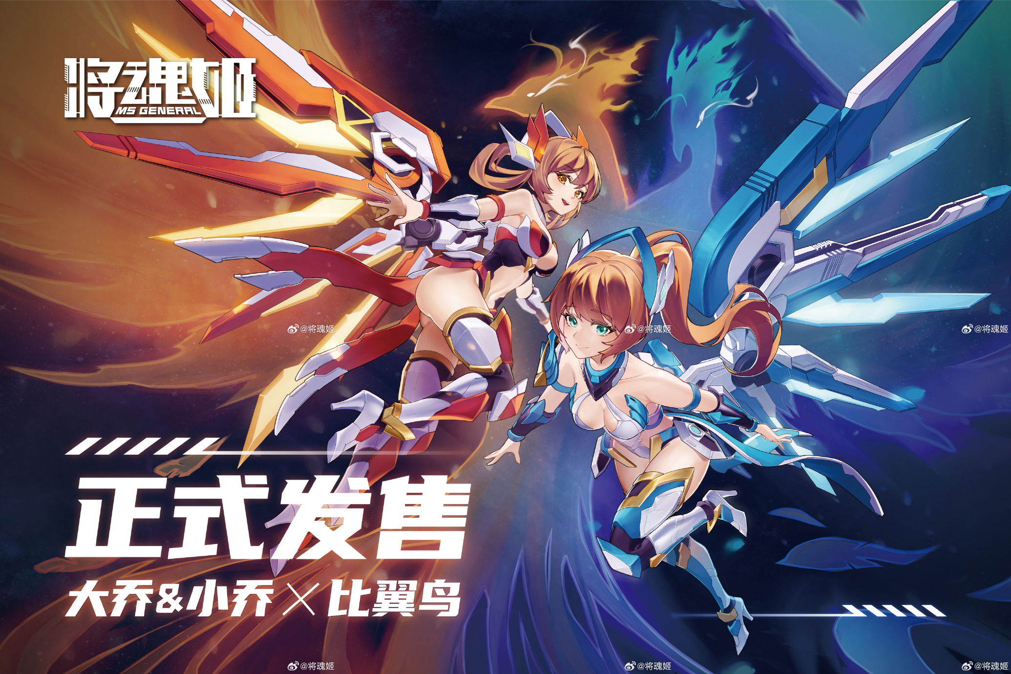 (MS-General) 1/10 MG-10 Da Qiao & Xiao Qiao (ไต้เกี้ยว และ เสียวเกี้ยว)