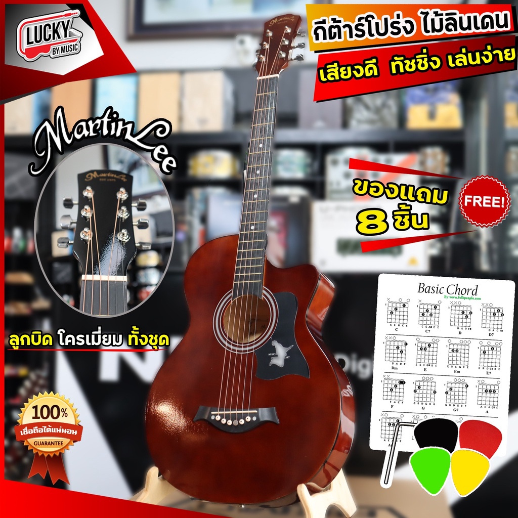 Martin lee กีต้าร์โปร่ง รุ่น ML-38C สีโอ็ค