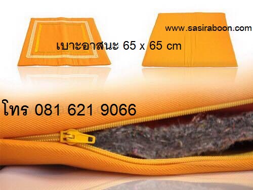 อาสนะเบาะรองนั่ง ตีขอบทอง 65x65 CM หนา 1 นิ้ว