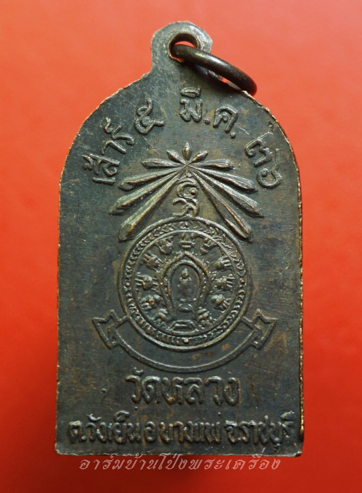 หลวงพ่ออู่ทอง วัดหลวง จ.ราชบุรี เสาร์๕ พ.ศ.๒๕๓๖ เนื้อทองแดงรมดำ(องค์ที่1)