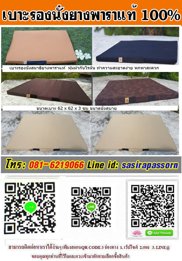 เบาะนั่งสมาธิยางพาราแท้ standard -s ขนาด 62x62x3 ซม.