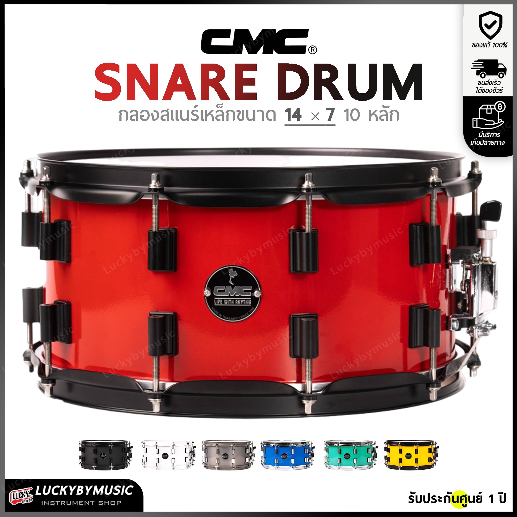 กลองสแนร์ CMC รุ่น Prelude Steel สีแดง สแนร์เหล็ก ขนาด 14x7 นิ้ว พร้อมเซตกระเป๋า ฟรี ประแจกลอง / ไม้กลอง