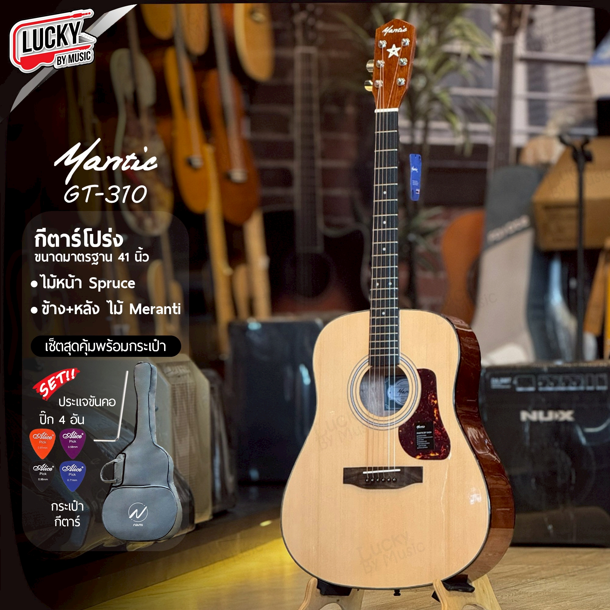 กีตาร์โปร่ง Mantic รุ่น GT310 ขนาด 41 นิ้ว กีต้าร์โปร่ง แถมฟรี กระเป๋า ปิ๊ก4อัน ประแจ