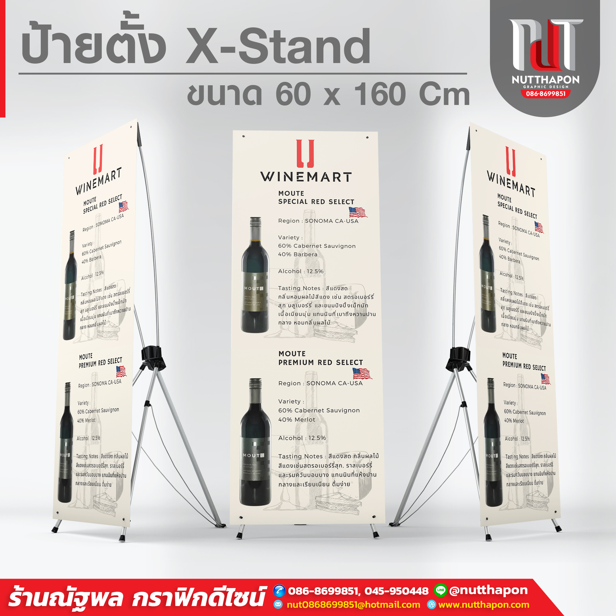 ป้าย X-Stand ขนาด 60 x 160 Cm " WINEMART "