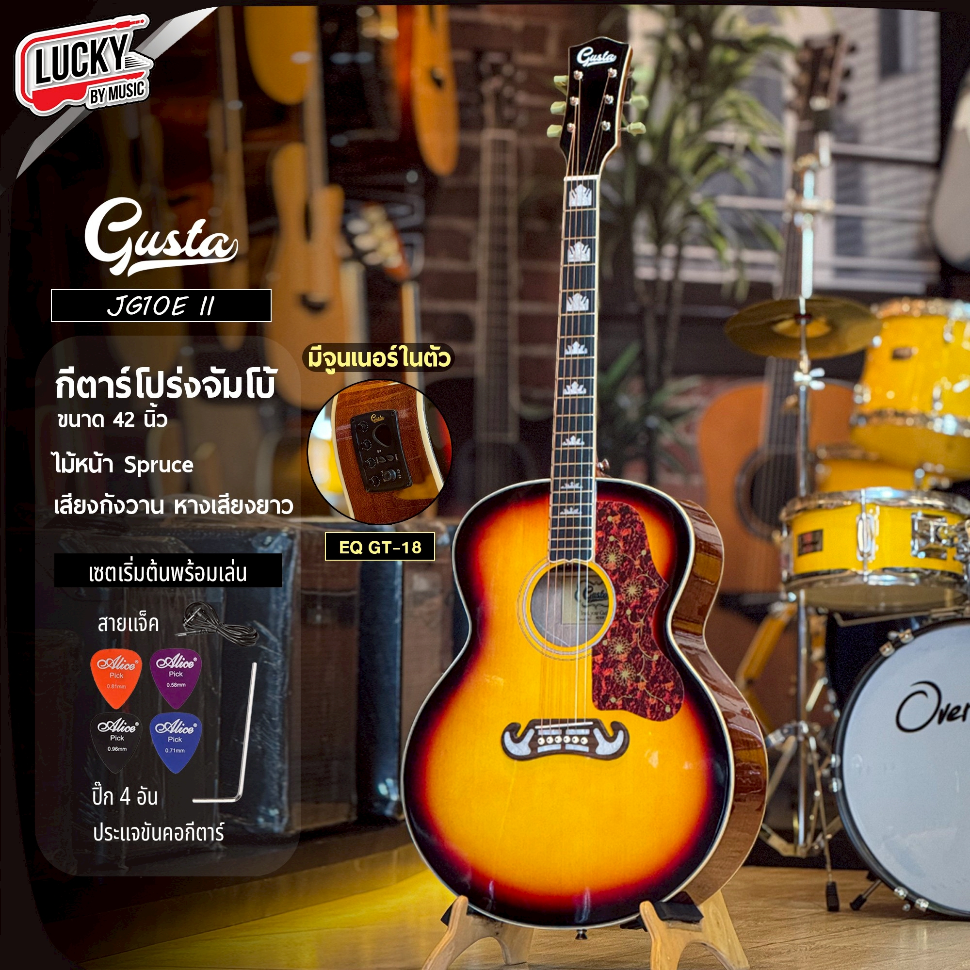 กีตาร์โปร่งไฟฟ้า Gusta JG10E II ขนาดจัมโบ้ 42 นิ้ว เสียง กังวาน หางเสียงยาว ภาคไฟฟ้า Gusta GT-18