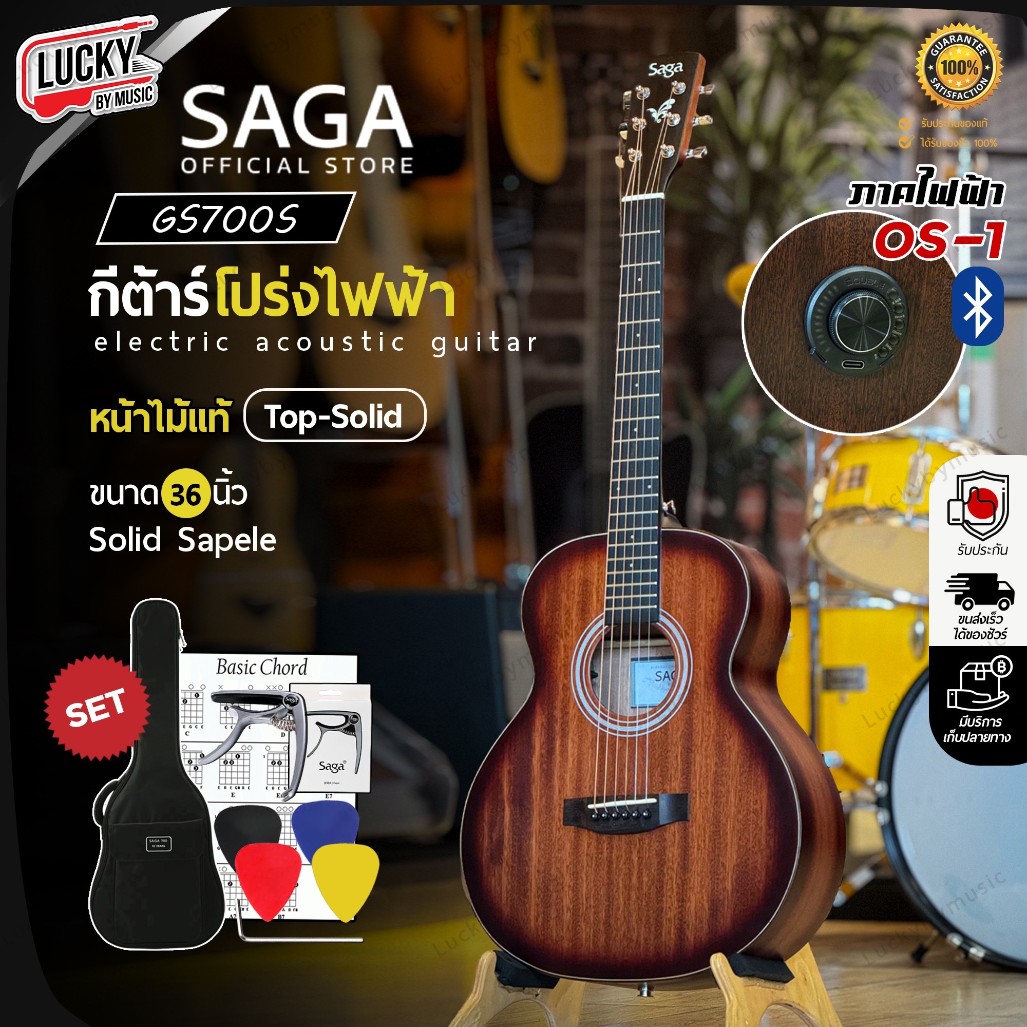กีต้าร์โปร่ง 36 นิ้ว SAGA รุ่น GS-700S ภาคไฟฟ้า OS-1 หน้าไม้แท้ พร้อมของแถมสุดคุ้ม