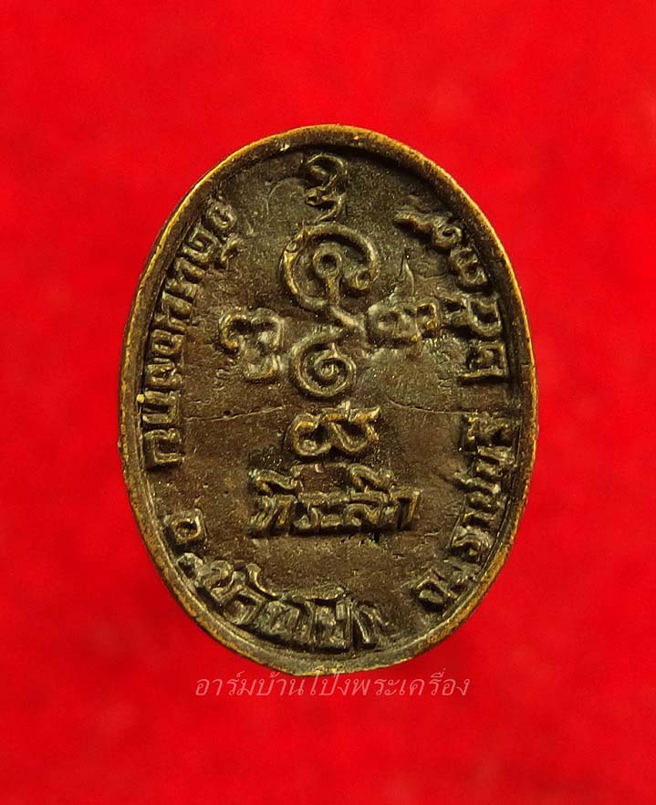 พระครูขุนทอง สุมงคโล วัดหนองกบ เหรียญหล่อกลม ปี๒๕๓๙(องค์ที่3)