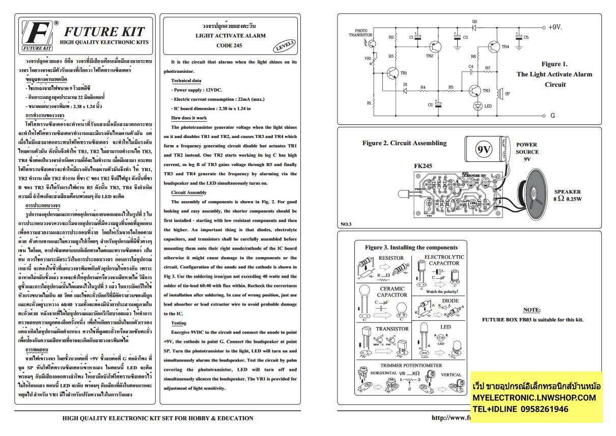ขาย FK245 วงจร ปลุกด้วนแสงตะวัน LIGHT ACTIVATED ALARM WITH SPEAKER ขาย วงจร FK ชุดคิท ยังไม่ลงปริ้น ยังไม่ประกอบ ชุดยังไม่ลงปริ้น ชุดยังไม่ประกอบ FK ชุดคิท ยังไม่ลงปริ้น ยี่ห้อ ฟิวเจอร์คิท BRAND FUTUREKIT ของแท้ โครงงาน อิเล็กทรอนิกส์ เพื่อการศึกษา เรียนร