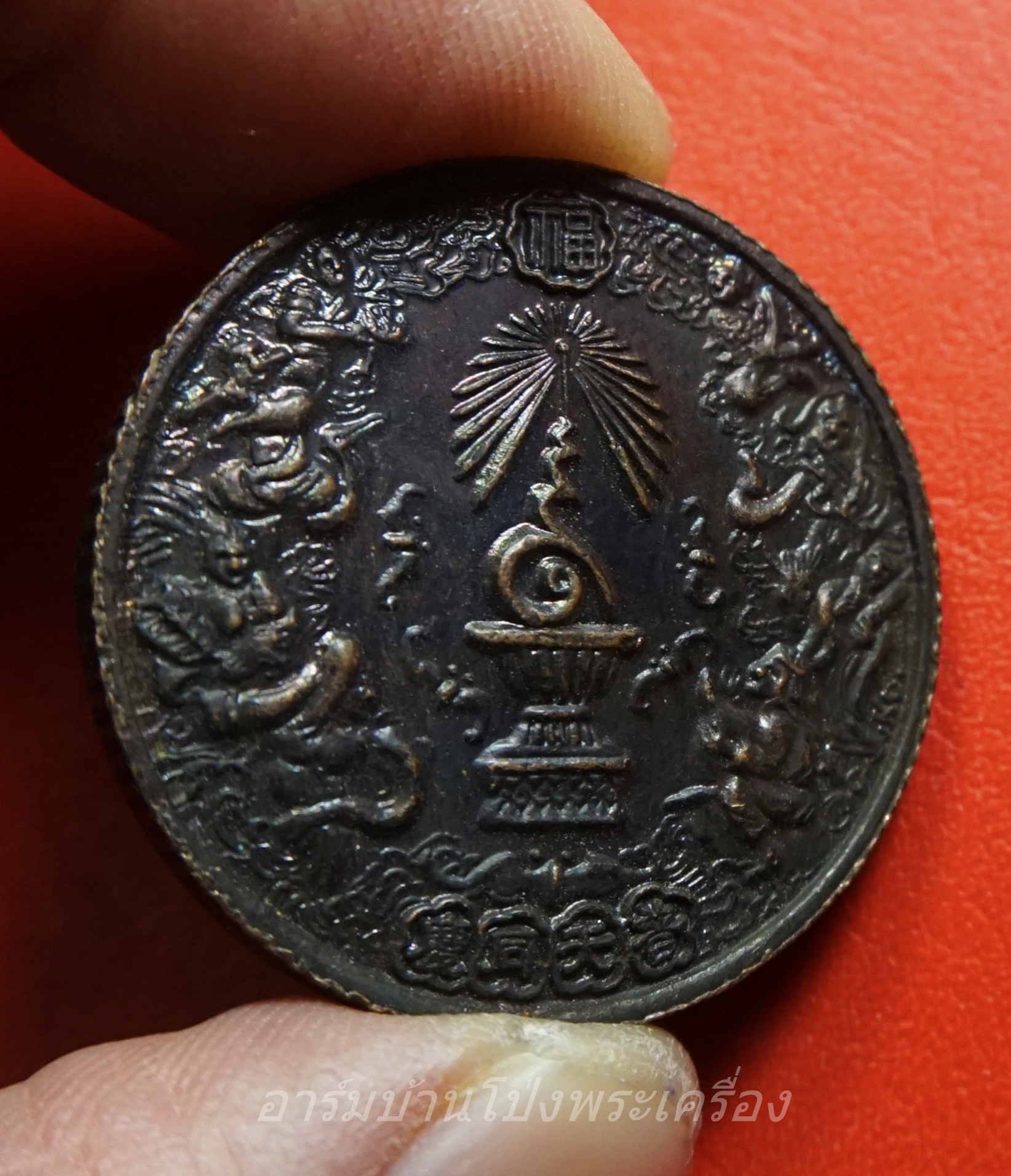 เหรียญ ร.๙ แปดเซียน โพวเทียนตังเข่ง ปี๒๕๓๙ จัดสร้างเนื่องในวโรกาสที่พระบาทสมเด็จพระเจ้าอยู่หัวทรงครอง ราชสมบัติครบ ๕๐ ปี(องค์ที่1)