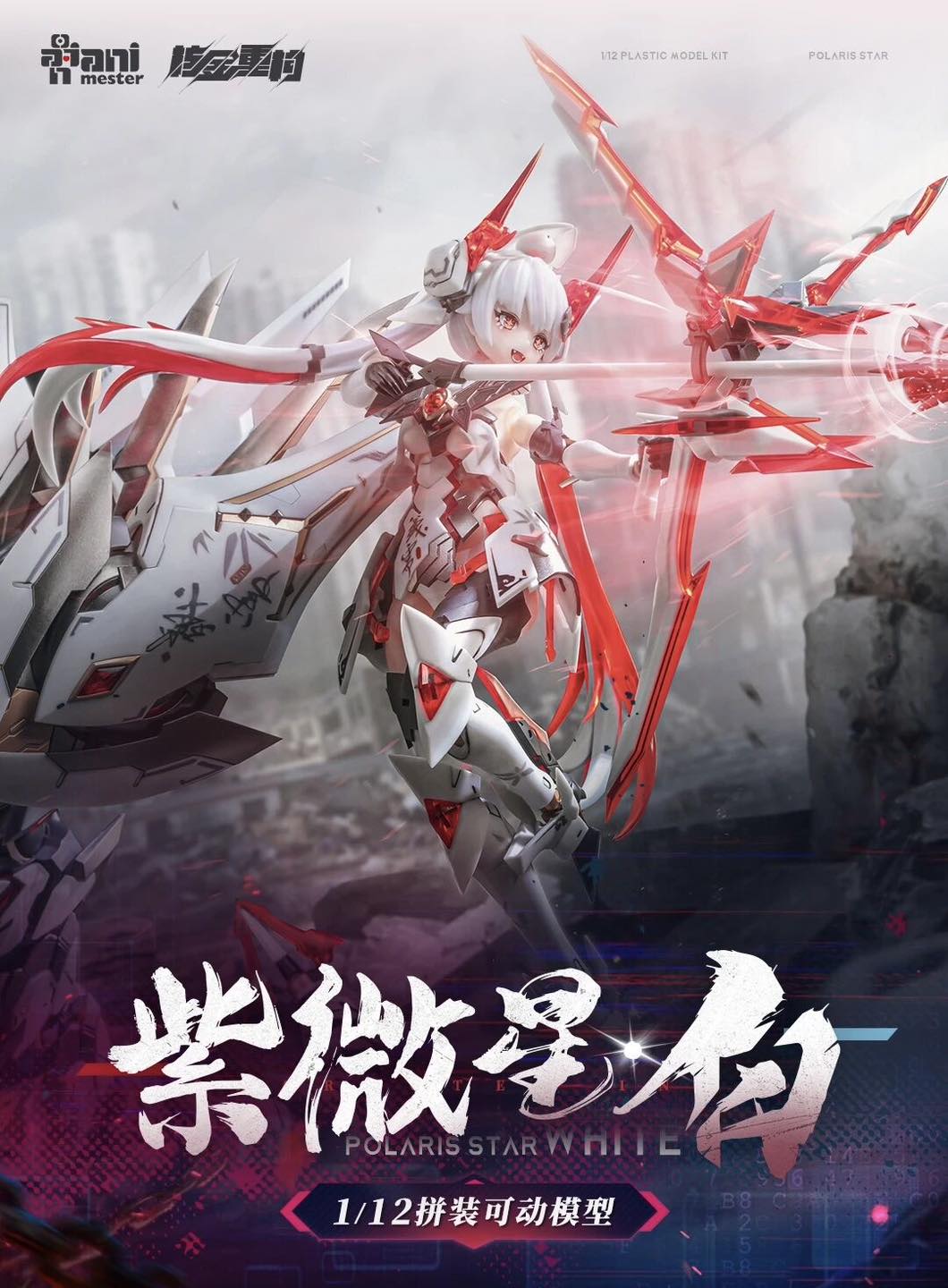 Preorder (Animester) 1/12 Polaris Star White